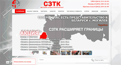 Desktop Screenshot of cztk.ru